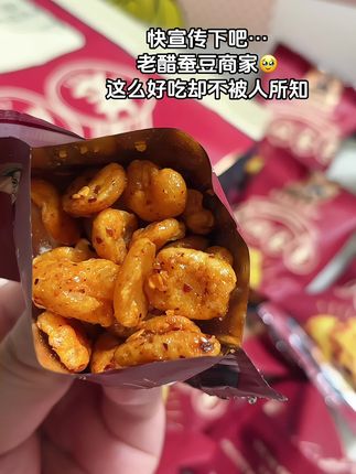 吃起来是酸辣咸甜口的,口感很惊艳!酥酥脆脆的 一口一个停不下来#老醋蚕豆 #妈呀太香了 #追剧小零食 #解馋 #零食推荐 @DOU+上热门