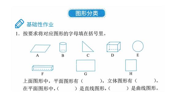 第二单元第1小节——《图形分类》 #小学数学#四年级下册#知识与能力训练#北师大版