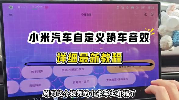 《快乐的梦》#小米汽车自定义锁车音效 #小米su7#锁车音效#小米汽车自定义音效 #我和我的小米汽车 小米锁车音效获取教程,小米锁车音效在哪下载小米汽车自定义切换模式音效 小米汽车自定义音效跑车小米汽车自定义音效均衡器小米汽车超级任务