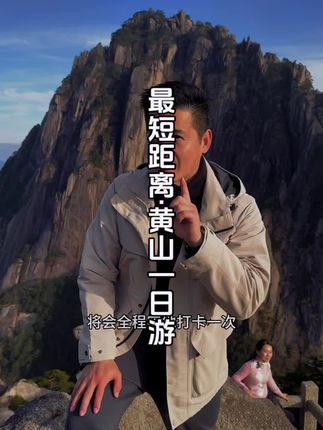 黄山查理