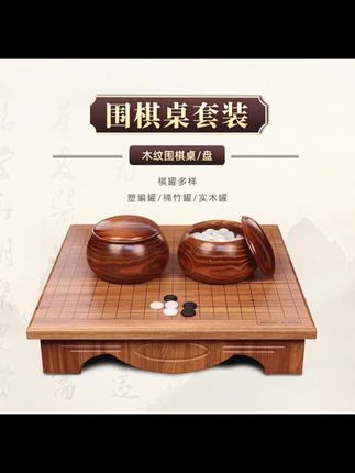 围棋套装五子棋成人儿童学生黑白棋子二合一益智初学象棋木质棋盘#好物推荐🔥 #围棋套装#棋盘套装