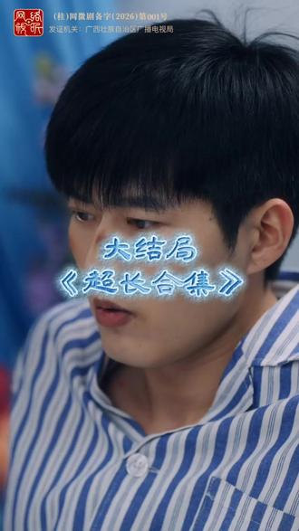 和你分手后的第七个冬后续结局 和你分手后的第七个冬短剧
和你分手后的第七个冬后续剧情
和你分手后的第七个冬女主
和你分手后的第七个冬男主
和你分手后的第七个冬短剧后续
和你分手后的第七个冬剧情介绍
和你分手后的第七个冬短剧剧情
和你分手后的第七个冬片段
和你分手后的第七个冬剧情简介
和你分手后的第七个冬演员表
和你分手后的第七个冬女主扮演者
和你分手后的第七个冬男主扮演者
和你分手后的第七个冬剧情介绍
和你分手后的第七个冬精彩后续
和你分手后的第七个冬精彩片段
和你分手后的第七个冬后续短剧情
和你分手后的第七个冬短剧后续剧情
和你分手后的第七个冬短剧
和你分手后的第七个冬短剧剧情
#和你分手后的第七个冬短剧 #和你分手后的第七个冬后续 #和你分手后的第七个冬好剧推荐 #和你分手后的第七个冬短剧追到爽