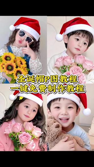 圣诞帽P图教程 圣诞帽ai写真 怎么P圣诞帽#圣诞帽子 #圣诞帽p图 #红色帽子p图 #圣诞帽素材 #即梦ai 红色帽子P图教程 红帽子卡通头像 一键生成圣诞ai写真 头像圣诞帽 圣诞帽子P图素材 Diy手工圣诞帽 圣诞节帽子头像 圣诞帽P图素材 圣诞帽头像 圣诞帽P图头像 圣诞老人的帽子手工 圣诞帽P图表情包教程 Diy手工圣诞帽 给头像P圣诞帽 圣诞帽P图指令 红色针织圣诞帽 圣诞节帽子P图软件 给头像P圣诞帽 圣诞帽特效 圣诞帽头像什么梗 圣诞帽素材P图教程 圣诞节 红色圣诞帽 圣诞头像 圣诞帽特效 圣诞帽P图素材 圣诞帽头像P图教程 圣诞帽P图抠图素材 头像圣诞帽 圣诞帽p图教程 红色帽子p图教程 圣诞节帽子p图 圣诞帽p图素材 头像圣诞帽素材卡通 圣诞帽贴纸p图 p图加帽子 圣诞帽帽特效 微信头像变圣诞帽p图 圣诞帽p图素材 圣诞节帽子p图教程 给头像换上圣诞帽 围巾p图素材 红色帽子p图素材 圣诞帽p图