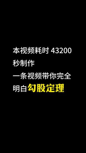 一条视频学会勾股定理#初中 #解题技巧 #数学口诀 #数学思维