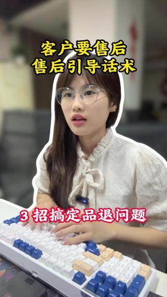 合理引导售后✅ #客服 #售后客服 #电商客服 #客服外包