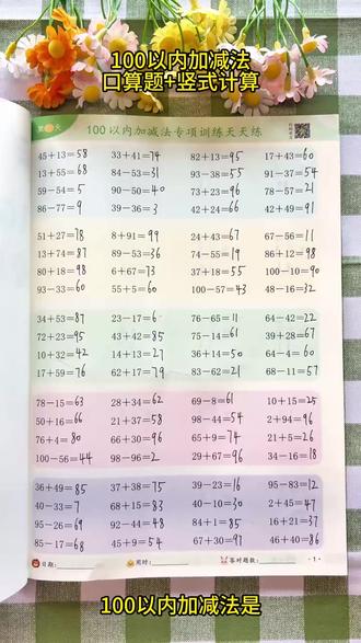 100以内加减法口算竖式计算二年级数学进位加法退位法减法运算