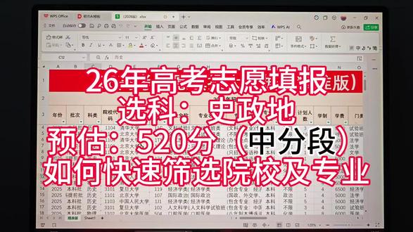 2026志愿填报精准系统上线!院校专业一键弹窗,好坏秒判,填报超省心🔥
全套录取数据Excel表格,城市、院校、专业直接筛选,不瞎填、不滑档!#高考志愿 #高考志愿填报指南 #高考志愿那些事 #26年高考