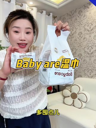 出门必不可少的#湿巾 #Babycare 加厚湿巾!妈妈们刷到闭眼囤#婴幼儿手口湿巾 #出门必备 #便携湿巾
