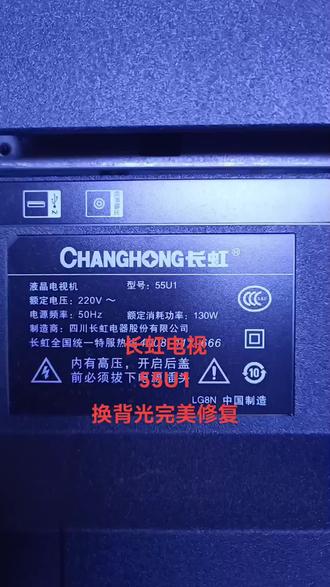 长虹55U1换背光完美修复