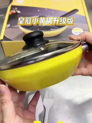 【炊达人】橙子玲珑皇冠小黄锅家用煎锅早餐锅不粘锅#小黄锅 #早餐锅 #煎锅 #不粘锅 #早餐煎锅
