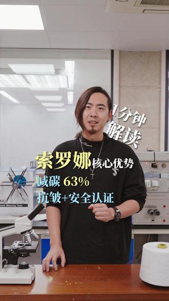 索罗娜是什么?你知道吗? 是新的环保材料?还是合成纤维?#泰森布业 #纺织面料 #纺织行业 #环保面料 #面料知识讲解