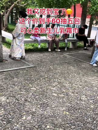 火爆妈妈圈的#可心柔乳霜纸 9.9就到手5大包,每包60抽,用一次你就会爱上它~刷到赶紧冲#可心柔纸巾 #婴儿乳霜纸巾#宝宝纸巾婴儿专用#宝妈推荐 有宝宝快囤@DOU+小助手 @抖加🔥上热门🔥dou+🔥热点宝