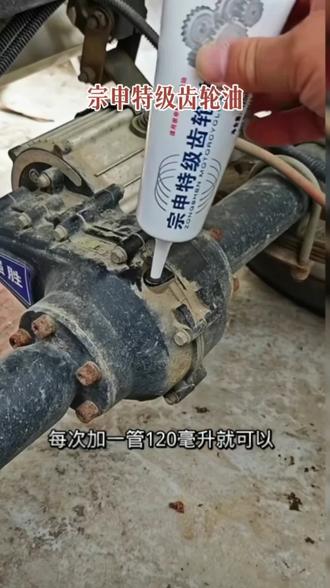 齿轮油,厂家建议3~6个月就要更换一次。
而有的人,三轮车用了好几年了,齿轮油都干涸了,甚至跑起来,差速箱齿轮,呼呼啦啦的异响,都不知道更换齿轮油。非要等到齿轮硬磨,磨的打牙了,不走了,推到修车店维修,才知道是因为长时间,不换齿轮油硬磨,磨坏打牙了齿轮,导致转不动,不走了。
如果你的车,买回来,还没换过齿轮油,跑起来,又沉又重,噪音大,跑不远?抓紧下单买回去更换齿轮油。
小三轮一次1瓶,大三轮一次两瓶,有三轮车的,不管是跑快递的,拉货的,还是接送学生的,都要抓紧下单,买回去自己动手,自己更换,让你的三轮车尽早恢复动力,跑的更轻,更润滑。
#三轮车 #三轮车齿轮油 #齿轮油 #接学生