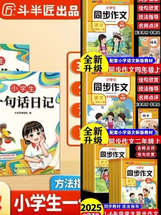 同步作文,作文素材积累技巧,楷书练字