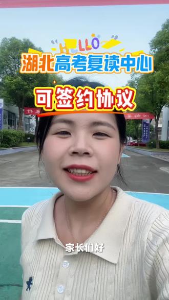 湖北高考复读中心 武汉高考集训学校#湖北高考复读#武汉高考复读学校 #湖北高考复读中心 #高考复读学校哪家好 #武汉同城