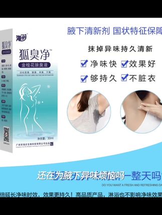 海步金桂花持久香体液液清新净味#考研怎么准备 #高考热点 #考研学习 #c4炸药的爆炸机理