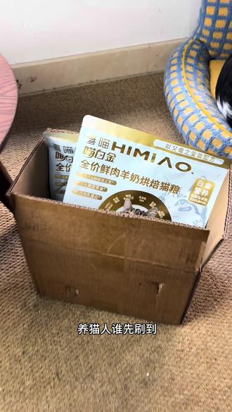 喜喵喵白金鲜肉羊奶烘焙猫粮,不添加一滴水都是用生羊乳,高品质,还送试吃,价格划算赶紧冲。#喜喵 #喜喵猫粮 #烘焙猫粮 #猫粮 #新手养猫
