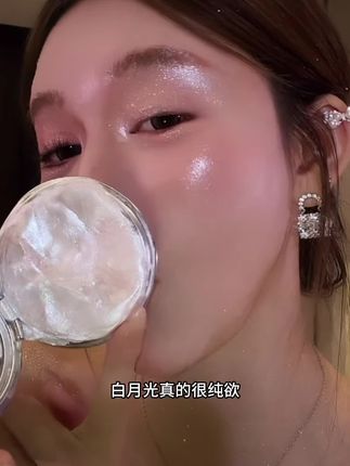 我宣布这个是水光肌本命高光,完全没有颗粒感,就是那种透亮的光泽!#高光 #高光修容 #平价好物 #学生党平价安利 #美妆好物