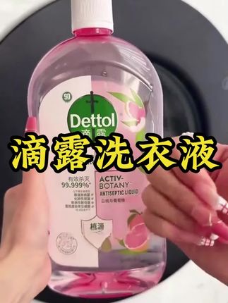 出门在外难免衣服上粘到细菌,洗衣服倒两盖除菌5个9#杀菌消毒#家居清洁