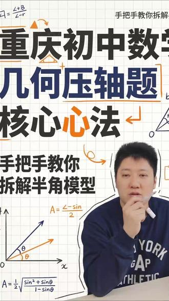 重庆初中数学的几何压轴题核心心法 笔记已经帮你整理好了,如果有需要初中所有几何模型的资料,可以链接我#重庆中考 #初中数学 #学习技巧 #重庆数学 #几何模型