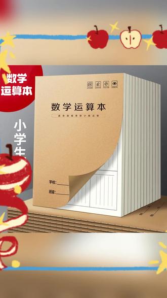 小学生专用 #数学运算本 #数位对齐计算本 纸竖式计算纸加减法乘除法 #好吃下饭 #数学计算练习本