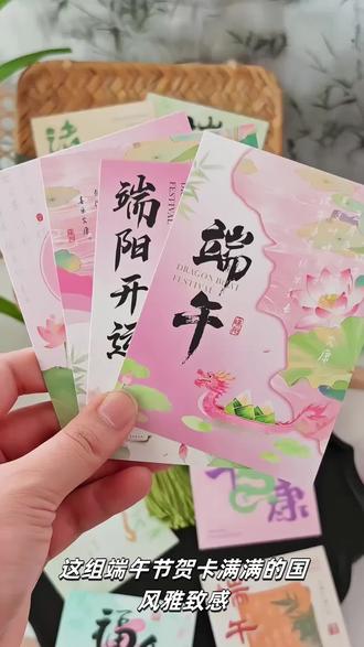端午贺卡定制!免费设计改到满意还能加LOGO 这组端午节贺卡满满的国风雅致感,粉调荷花 + 如意纸鸢 + 龙舟粽子的元素,完全不是那种俗套的端午贺卡,高级又有氛围感!支持定制 LOGO / 定制内容!不管是企业给员工 / 客户的端午伴手礼,还是给好朋友准备的专属端午祝福,都能按需设计!#端午节贺卡 #端午节卡片 #端午节卡片设计 #端午伴手礼卡片