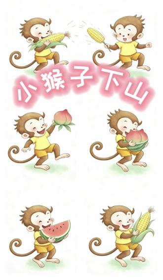 #一年级语文下册#生字笔顺《小猴子下山》生字笔顺