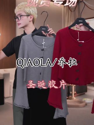 QIAOLA/乔拉【圣诞胶片】秋冬季包芯丝U领喇叭袖鱼尾摆时尚套装#来抖音商城双11领超级补贴#秋季日常实用穿搭思路分享#解锁秋季一周色彩灵感穿搭#不同场景下的风衣怎么搭#秋冬基础款打底合集