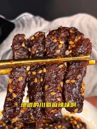 三只松鼠出的麻辣牛肉,麻麻辣辣超入味,追剧嘴馋吃嘎嘎香!#麻辣牛肉 #牛肉干 #妈呀太香了 #追剧小零食 #零食推荐