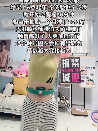 别小看这个呼啦圈,就这一个动作不跑不跳!不仅瘦肚子瘦腰还能瘦全身,每天怒甩30分钟,轻松甩掉大肚腩#暴汗燃脂瘦全身 #呼啦圈#计数呼啦圈