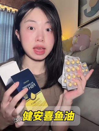 无论从成分还是含量来看,吃鱼油还得选健安喜#鱼油 #GNC鱼油 #鱼油怎么选 #自用好物推荐 #亲测分享
