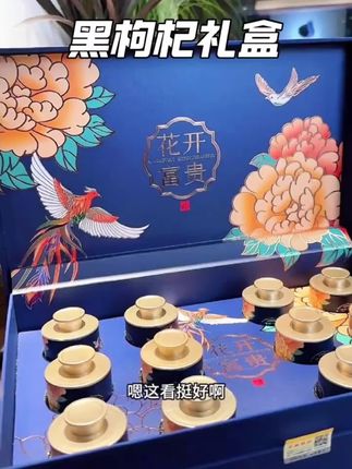 中秋节正宗青海头茬黑枸杞泡水宁夏枸杞高档精美礼盒装送长辈好礼