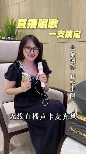 直播唱K必备神器!有了这个小东西就能把KTV装进口袋! #直播K歌神器 #唱歌 #声卡麦克风 #移动KTV #金运麦克风