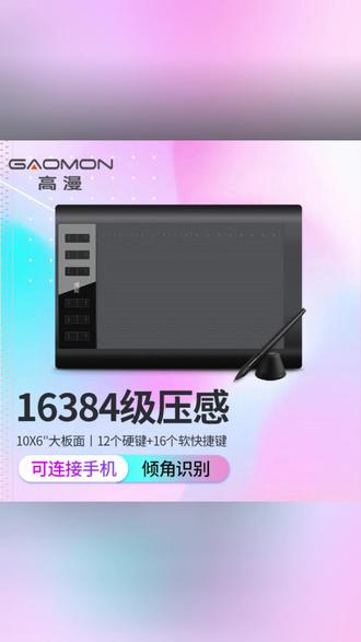 高漫1060pro 数位板可连手机电脑手绘板绘画板手写字板电子绘图板#数位板 #高漫1060pro #手绘板 #电子绘图 #绘画工具