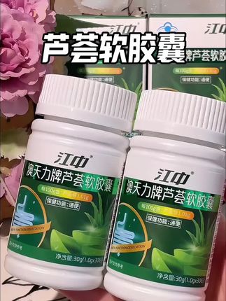#江中芦荟软胶囊 几十年的老品牌值得信赖!#江中#芦荟胶囊 还是有小蓝帽标识的!#男士神仙单品