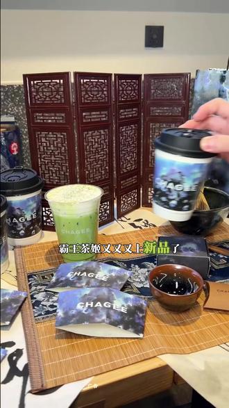 霸王茶姬又又又出新品啦 抹茶系列真的闭眼冲~#霸王茶姬抹茶系列 #霸王茶姬新品 #霸王茶姬辽宁#霸王茶姬一抹山月#霸王茶姬月抹静山