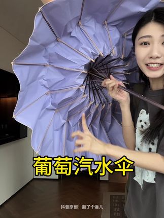 “紫气东来”!!!! #雨伞 #遮阳防晒 #加大折叠伞 #晴雨两用伞