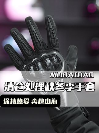 50多块钱清仓处理防风防泼水的秋冬季保暖手套,还送运费险 #摩托车手套 #机车手套 #骑行手套 #冬季骑行手套 #冬季手套