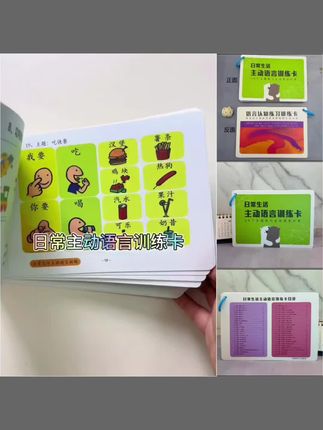 日常生活主动语言训练卡,引导孩子表达需求、表达场景,提升语言沟通能力#亲子互动 #语言表达 #宝宝学说话 #认知理解