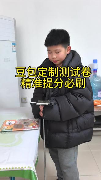 救命!辅导作业挖到宝,豆包一键生成专属测试卷,知识点、题型全自定义,打电话还能实时答疑,不用搜题手抄,打印即用太省心😭#学习神器 #豆包 #家长必备 #豆包ai #豆包打电话