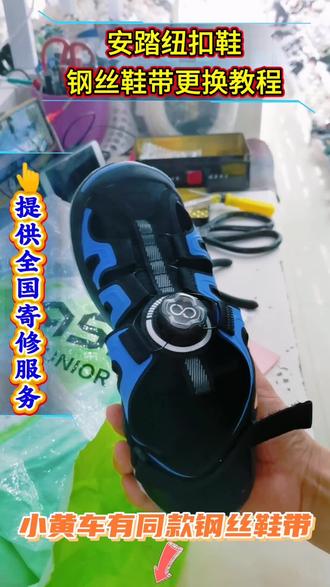 安踏纽扣凉鞋钢丝鞋带断了维修更换教程#纽扣鞋维修 #纽扣鞋带修复 #旋钮鞋带修复 #钢丝鞋带