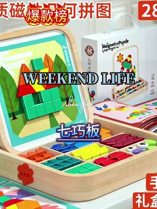 #六一儿童节 送孩子这套上千种玩法的#磁性七巧板 吧,可以提升孩子的逻辑思维能力、想象力和创造力,还能认识形状和颜色#益智玩具 #儿童礼物 #六一儿童节礼物