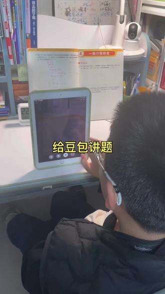 豆包解题不行❌,给豆包讲错题好像还可以
多试试,看我能不能解放双手了#豆包 #AI #讲题