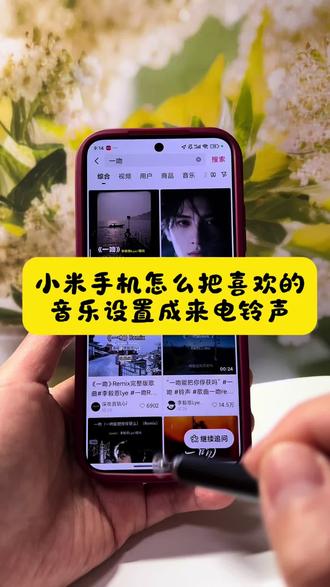 小米手机怎么设置来电铃声?如何把抖音视频音乐设置成来电铃声?如何把自己喜欢的音乐设置成手机来电铃声?一招解锁小米手机自定义手机铃声,手机一键转换音频mp3。 视频怎么提取音频mp3制作教程来了,视频怎么提取成音频mp3软件,手把手教会大家如何自定义设置小米手机的来电铃声,非常简单!#小米手机怎么设置来电铃声 #抖音视频音乐怎么设置铃声 #手机来电铃声设置 #小米来电铃声