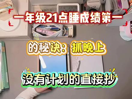 一年级下册成绩第一的秘诀,抓晚上,没有计划的跟着老师这样布局,期末稳进班级前三#一年级下册 #一年级语文 #一年级数学 #一年级重点知识归纳 #学习计划分享