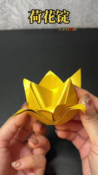 荷花锭简单折纸教程-#荷花锭 #元宝 #手工折纸 #民俗文化