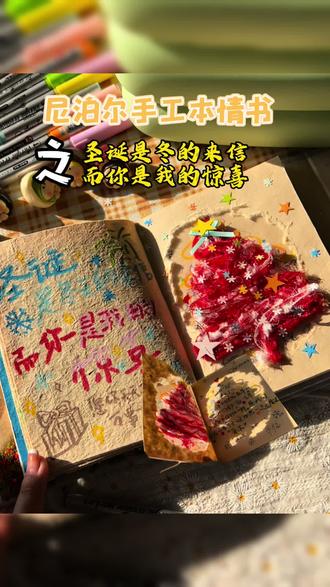 圣诞是冬的来信 而你是我的惊喜|尼泊尔手工本情书之立体圣诞树教程#手工礼物 #尼泊尔手工本 #尼泊尔手工本素材 #圣诞树 #手作diy