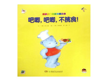 《吧唧,吧唧,不挑食!》 #绘本阅读 #睡前故事 #亲子阅读