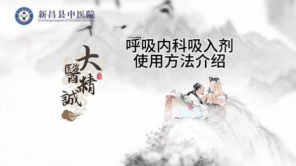 呼吸内科吸入剂使用方法介绍