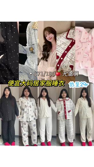 171 190|🍎便宜大码居家服睡衣分享
#睡衣 #居家服 #睡衣家居服 #平价 #睡衣居家服